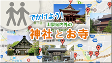 おでかけマップ